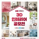 홈인테리어 디지털타임스