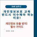 열혈 변호사 신주영의 법정탐구_장애 인식 개선 | 2025년 개인정보보호 교육, 왜 필수인가? 업무현장 안전을 위한 핵심 가이드