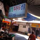 경상도닭집