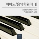 성북피아노학원