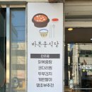 바른윤식당 이미지