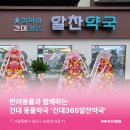 건대365약국 이미지