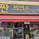 짠비어스 이미지