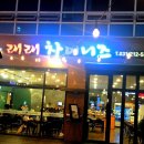 래래차이니즈 | [용인] 상현역 래래차이니즈 에서 아들과함께 데이트