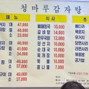 청마루뼈다귀감자탕 이미지