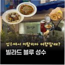 프라이즈 | 성수 파스타 맛집 빌라드블루｜이탈리아 남부가 생각난 씨푸드 프라이즈·뇨끼 후기