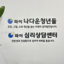 사단법인 파이나다운청년들 이용 전 꼭 알아야 할 체크리스트