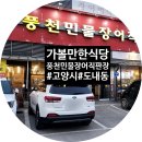 미락장어 | [고양시/도내동/식당] 풍천민물장어직판 장어미락 고양시맛집 도내동맛집 행신동맛집 향동맛집