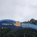 영자네민박 | [목포/외달도] 외달도해수풀장,영자네 민박