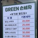 그린세차장 이미지