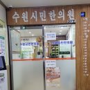 수원시민의료소비자생활협동조합수원시민의원 이미지