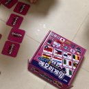 아이게임 | 아이와 함께 즐기는 보드게임, 메모리게임 후기 (세계의 국기편)