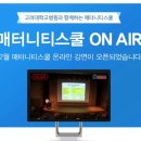 매터니티스쿨 온에어 강연후기