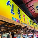 신흥젓갈 이미지