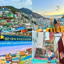 감천문화마을 BTS벽화 옆 | 부산 감천문화마을 벽화마을 어린왕자 주차 당일치기 커플 여행