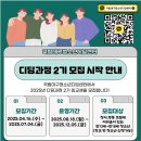 홍보 - 국립대구청소년디딤센터 디딤과정 2기 모집
