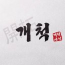 CU진주초장미소점 | [진주 경상대 맛집, 가좌동의 자랑]-개척수산은 제 인생입니다🐟💕