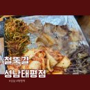 철뚝길 성남태평점 | [성남]철뚝길 성남태평점 태평동 고기집