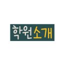 범연기학원 이미지