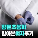 대장항문로봇학회 | 항문 초음파 산부인과 항문외과 후기 차이점