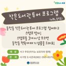 동천동작은도서관 이미지