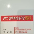 코끼리식육식당 - 동구 팔공로 250 | 코끼리식육식당