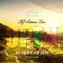 SG투어 네이버블로그