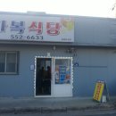 다복식당 이미지