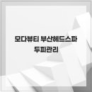 모다뷰티