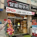 달콤하우스 마곡점