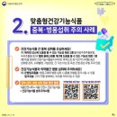 백세건강기능식품
