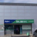 의성농협 하나로마트 이미지