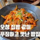 호호삼겹 | 오창밥집 집밥같이 맛난 시골생삼겹우렁쌈밥