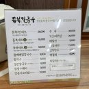 듬북칼국수 | 대구 수변공원 맛집, 대곡 밥집 / 수육, 파전도 잘하는 [듬북칼국수]
