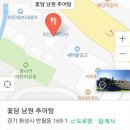 꽃담남원추어탕