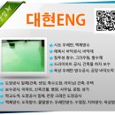 대현ENG