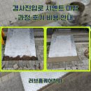 진입로 | 경사진입로 시멘트 미장 과정 후기 비용 안내
