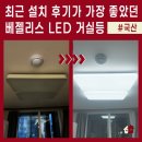 국산길 | 슬림 베젤리스 국산 LED 거실등 교체 후기 노원구 상계주공12단지 잔광 제거 콘덴서