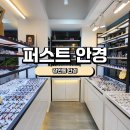 [장안동 안경] 퍼스트 안경 안경 맞춘 후기