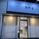 뀨네일 이미지