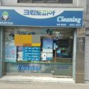 화곡세탁소
