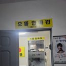 으뜸안마원 | 창동 마사지 으뜸안마원 국가공인안마원 마사지샵보다 시원한 곳 치즈밥 먹으러 파란하늘