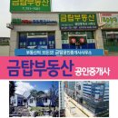 금탑부동산중개 이미지