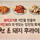 천돈돼지후라이드 - 마포구 홍익로 10 | 천돈돼지후라이드
