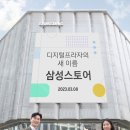 삼성디지털프라자 앞 이미지