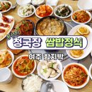 함지박해장국 | 360도cc 맛집 22년 전통 여주 쌈밥 점심 후기