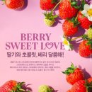 딸기축제 Berry, Sweet Love 애슐리퀸즈 가산퍼블릭점 평일디너후기