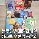 파파동물병원 | 2025 블루래빗 패밀리세일 동탄 책·장난감·가격할인·추천템 구매후기