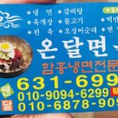 온달면옥 이미지