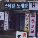 스타일 노래연습장 이미지